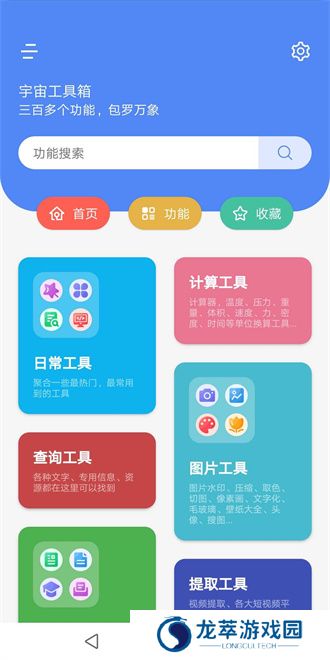 宇宙工具箱最新版