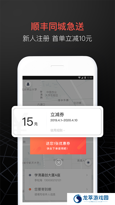顺丰同城急送app