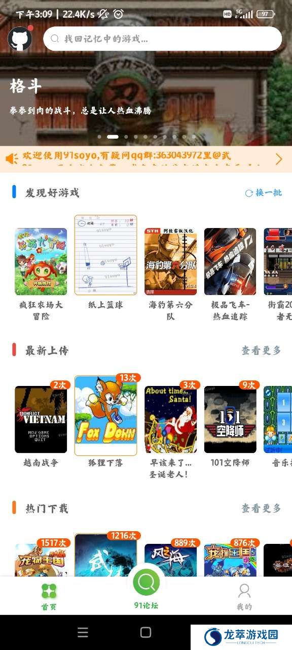 91搜游