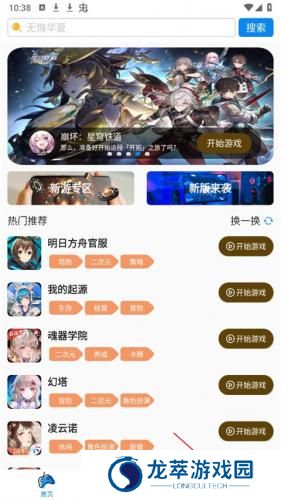 集游社