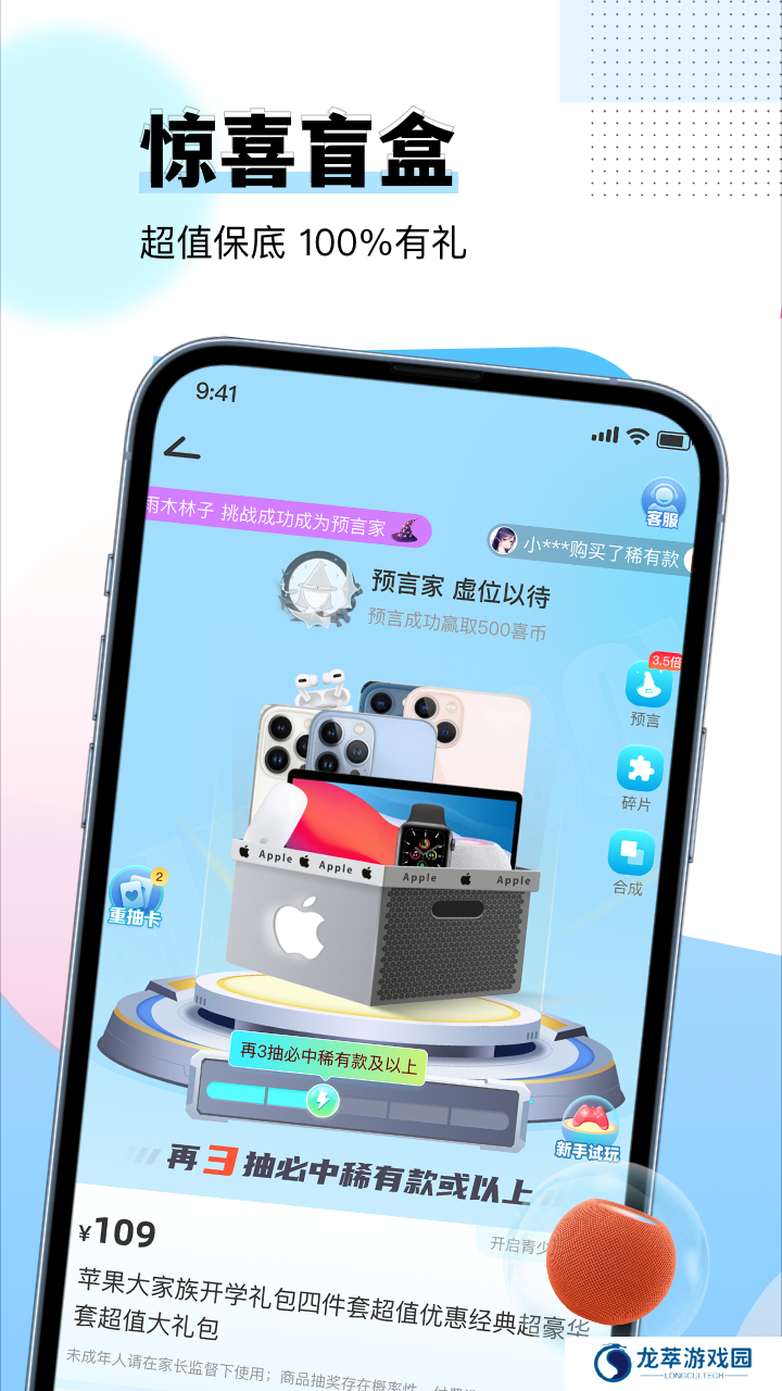 惊喜盲盒
