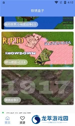 铁锈盒子最新版