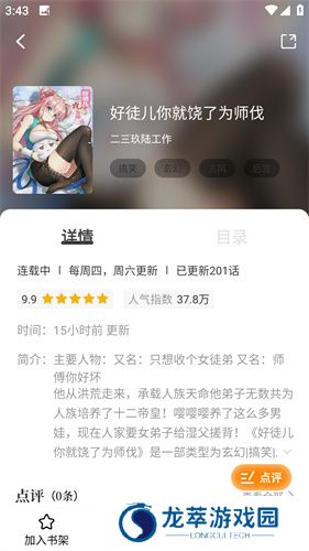 漫画园app
