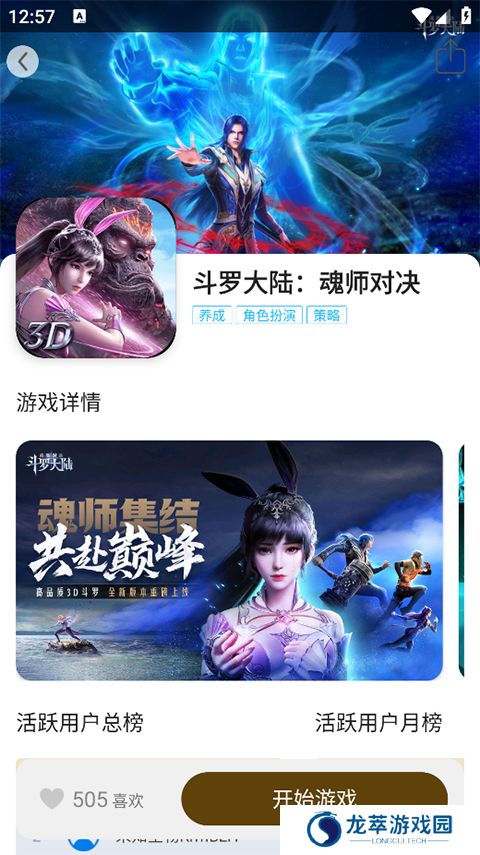 集游社