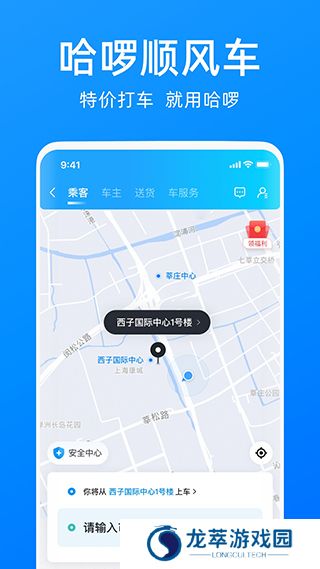 哈啰打车