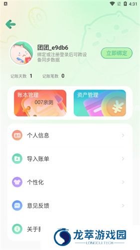 团团记账