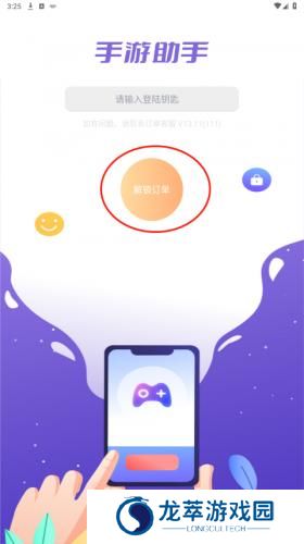 手游上号器