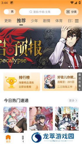 漫画园app