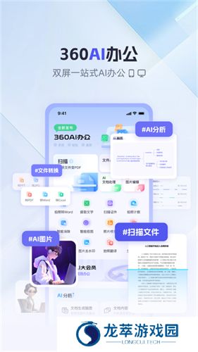 360AI办公
