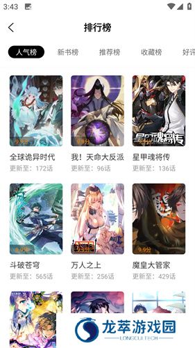 漫画园app