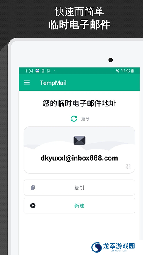 TempMail无限邮箱