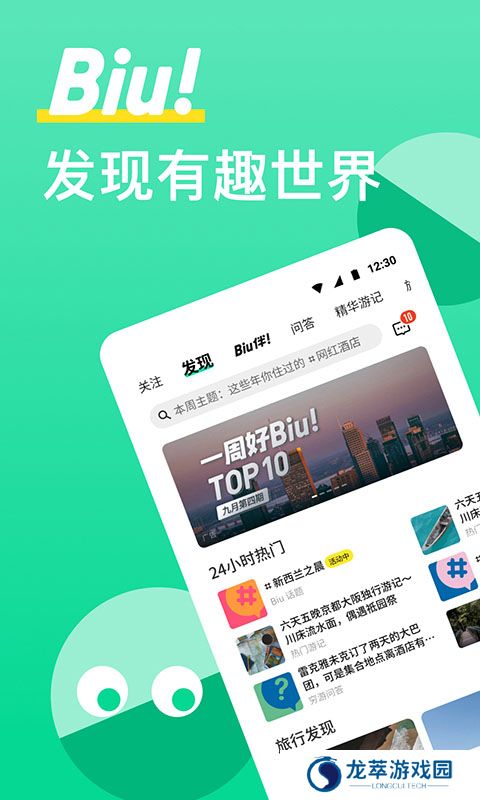 穷游网