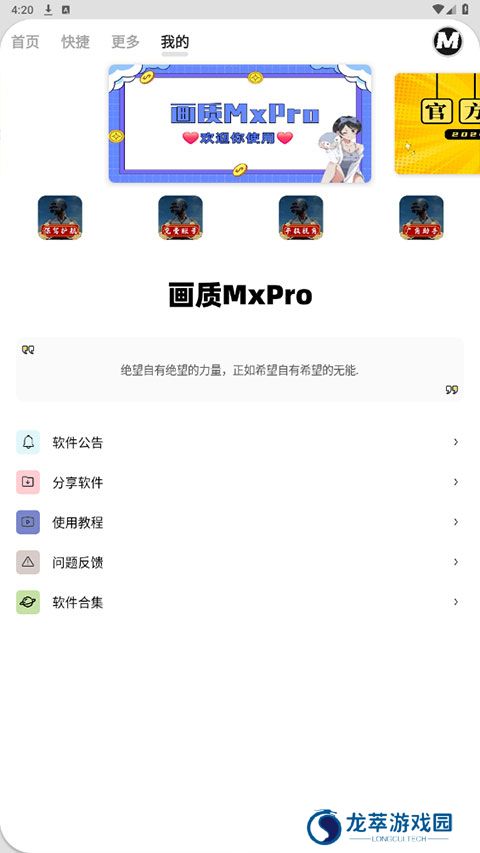 mxpro画质助手3.0