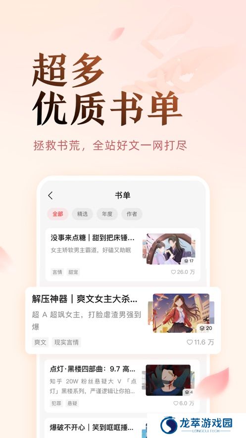 盐言故事免费阅读