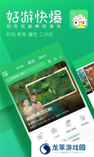 好游快游爆