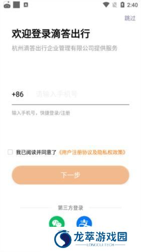 滴答出行司机端