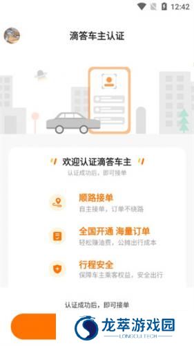 滴答出行司机端