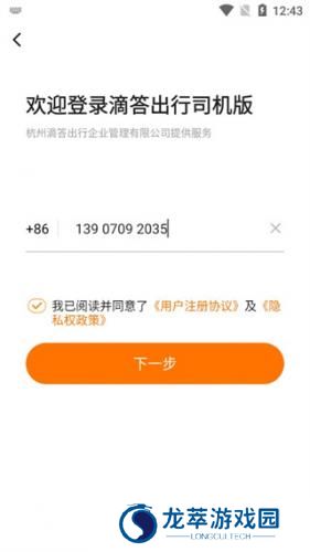 滴答出行司机端