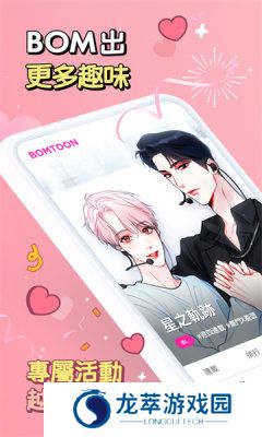 bomtoon中文版