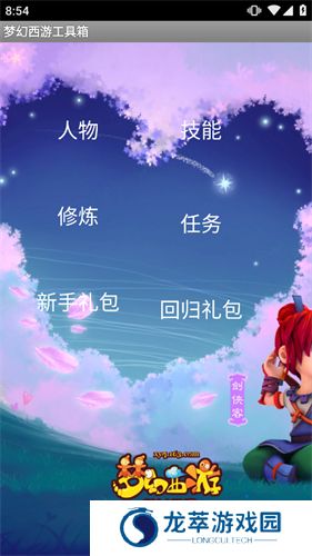 梦幻西游计算器