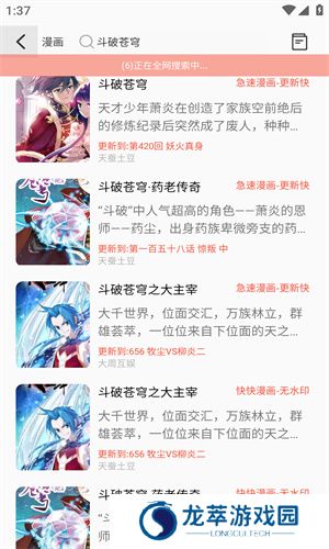 好漫8漫画