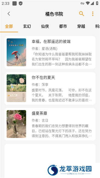 猫番阅读免费版
