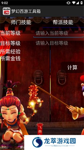 梦幻西游计算器