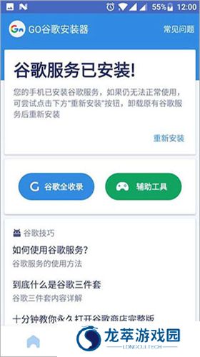 谷歌安装器