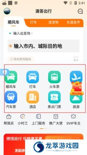 滴答出行司机端