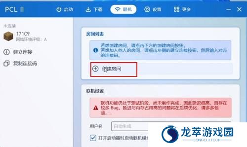 我的世界PCL2启动器