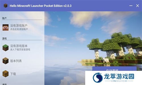 我的世界PCL2启动器
