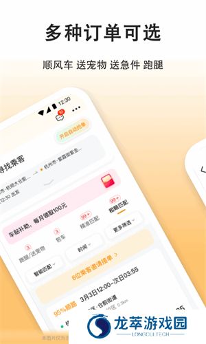 滴答出行司机端