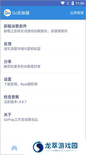 谷歌安装器