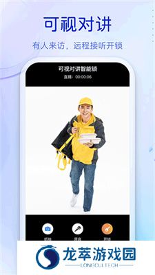 叮咚智能锁安卓版