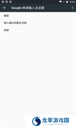 韩语输入法手机版