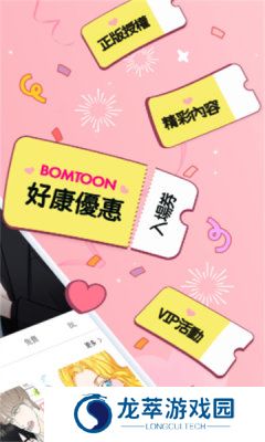 bomtoon中文版