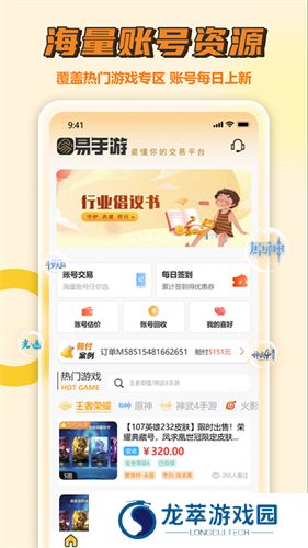 易手游平台