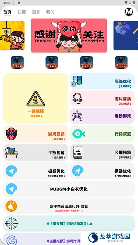 mxpro画质助手3.0