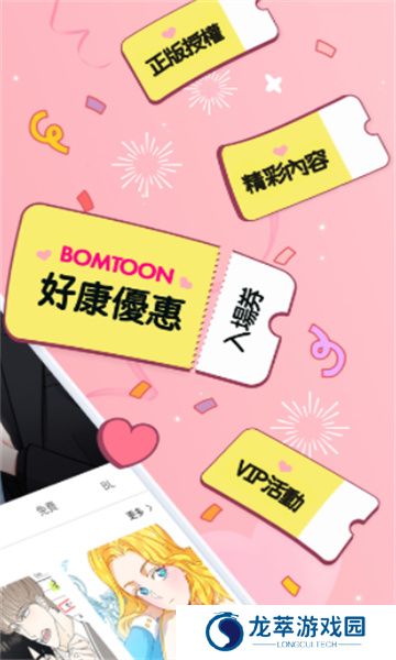 bomtoon中文版
