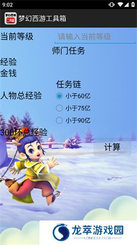 梦幻西游计算器