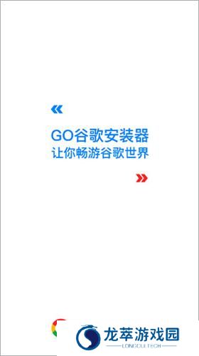 谷歌安装器