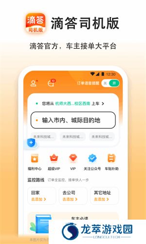 滴答出行司机端