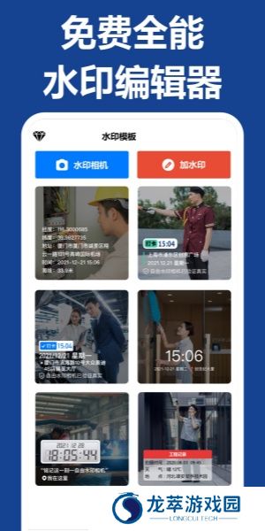 打卡水印相机