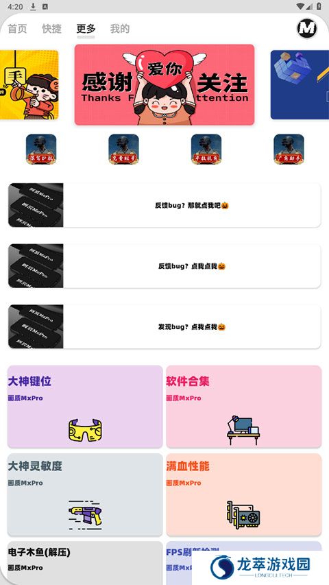 mxpro画质助手3.0