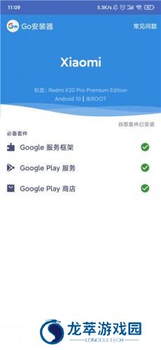 谷歌安装器