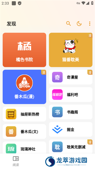 猫番阅读免费版