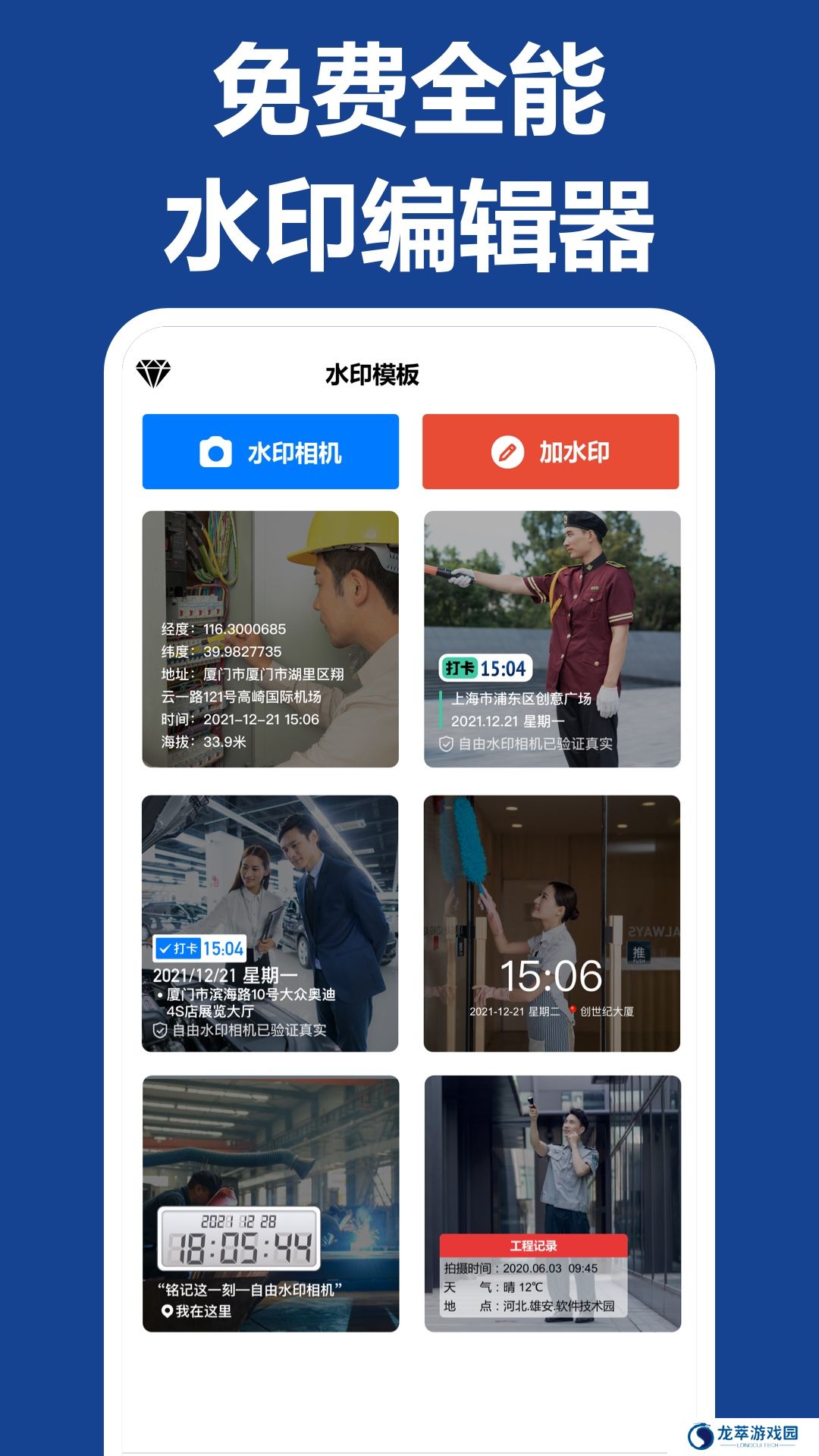 打卡水印相机