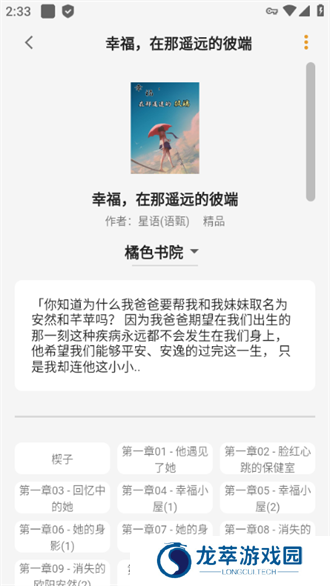 猫番阅读免费版