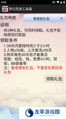 梦幻西游计算器