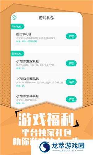小七手游折扣平台